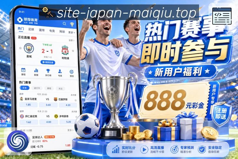 赛前战术分析
