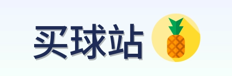 买球站 首页